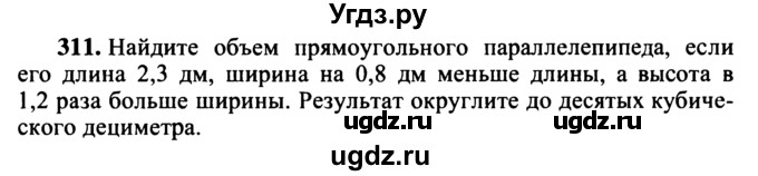 ГДЗ (учебник) по математике 5 класс (дидактические материалы) А.С. Чесноков / самостоятельная работа / вариант 1 / 311