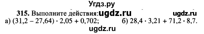 ГДЗ (учебник) по математике 5 класс (дидактические материалы) А.С. Чесноков / самостоятельная работа / вариант 1 / 315