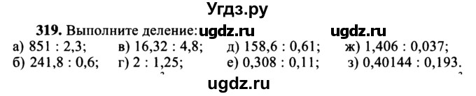 ГДЗ (учебник) по математике 5 класс (дидактические материалы) А.С. Чесноков / самостоятельная работа / вариант 1 / 319