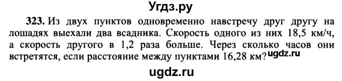 ГДЗ (учебник) по математике 5 класс (дидактические материалы) А.С. Чесноков / самостоятельная работа / вариант 1 / 323