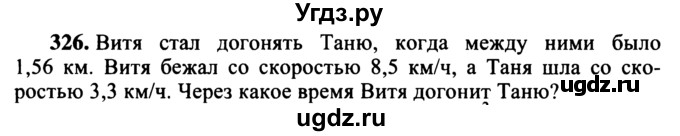 ГДЗ (учебник) по математике 5 класс (дидактические материалы) А.С. Чесноков / самостоятельная работа / вариант 1 / 326