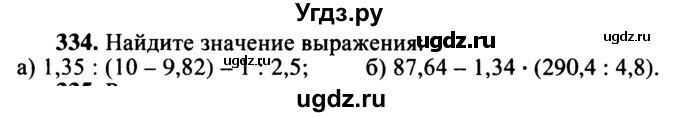 ГДЗ (учебник) по математике 5 класс (дидактические материалы) А.С. Чесноков / самостоятельная работа / вариант 1 / 334