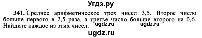 ГДЗ (учебник) по математике 5 класс (дидактические материалы) А.С. Чесноков / самостоятельная работа / вариант 1 / 341