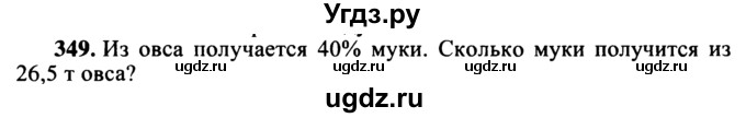 ГДЗ (учебник) по математике 5 класс (дидактические материалы) А.С. Чесноков / самостоятельная работа / вариант 1 / 349