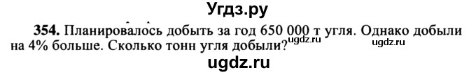 ГДЗ (учебник) по математике 5 класс (дидактические материалы) А.С. Чесноков / самостоятельная работа / вариант 1 / 354