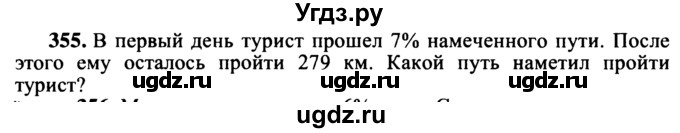 ГДЗ (учебник) по математике 5 класс (дидактические материалы) А.С. Чесноков / самостоятельная работа / вариант 1 / 355