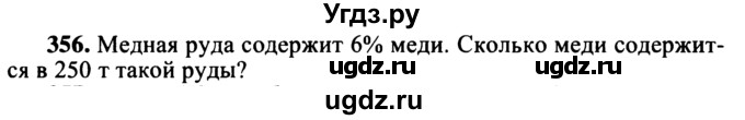 ГДЗ (учебник) по математике 5 класс (дидактические материалы) А.С. Чесноков / самостоятельная работа / вариант 1 / 356