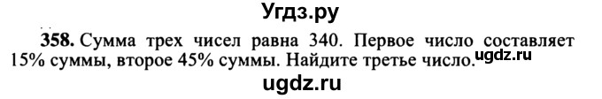 ГДЗ (учебник) по математике 5 класс (дидактические материалы) А.С. Чесноков / самостоятельная работа / вариант 1 / 358