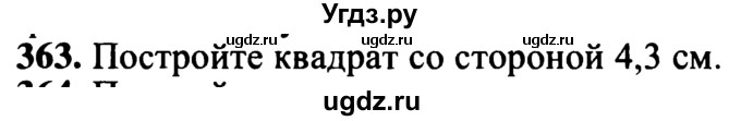 ГДЗ (учебник) по математике 5 класс (дидактические материалы) А.С. Чесноков / самостоятельная работа / вариант 1 / 363