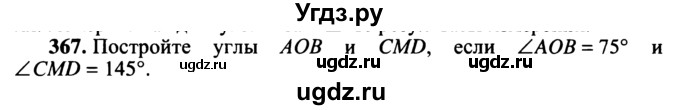 ГДЗ (учебник) по математике 5 класс (дидактические материалы) А.С. Чесноков / самостоятельная работа / вариант 1 / 367