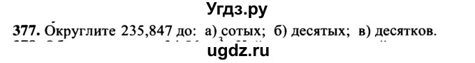 ГДЗ (учебник) по математике 5 класс (дидактические материалы) А.С. Чесноков / самостоятельная работа / вариант 1 / 377