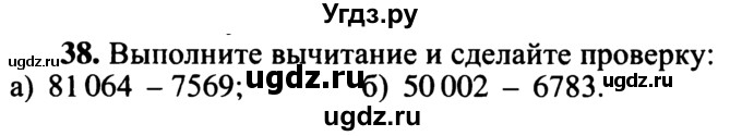 ГДЗ (учебник) по математике 5 класс (дидактические материалы) А.С. Чесноков / самостоятельная работа / вариант 1 / 38