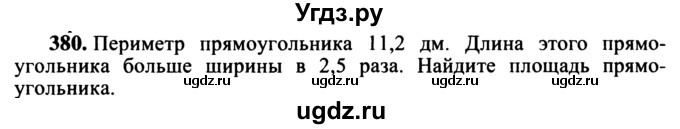 ГДЗ (учебник) по математике 5 класс (дидактические материалы) А.С. Чесноков / самостоятельная работа / вариант 1 / 380