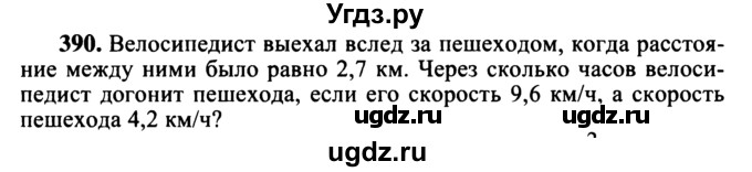 ГДЗ (учебник) по математике 5 класс (дидактические материалы) А.С. Чесноков / самостоятельная работа / вариант 1 / 390