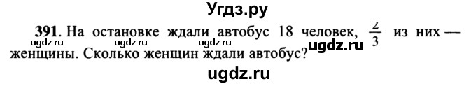 ГДЗ (учебник) по математике 5 класс (дидактические материалы) А.С. Чесноков / самостоятельная работа / вариант 1 / 391