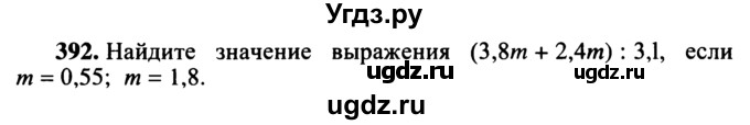 ГДЗ (учебник) по математике 5 класс (дидактические материалы) А.С. Чесноков / самостоятельная работа / вариант 1 / 392