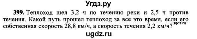 ГДЗ (учебник) по математике 5 класс (дидактические материалы) А.С. Чесноков / самостоятельная работа / вариант 1 / 399