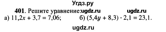 ГДЗ (учебник) по математике 5 класс (дидактические материалы) А.С. Чесноков / самостоятельная работа / вариант 1 / 401