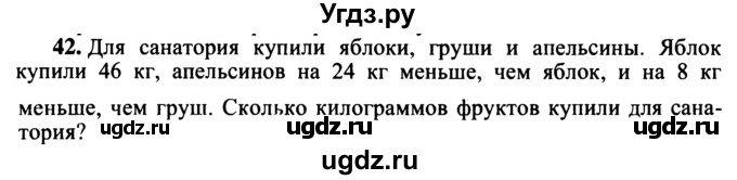 ГДЗ (учебник) по математике 5 класс (дидактические материалы) А.С. Чесноков / самостоятельная работа / вариант 1 / 42