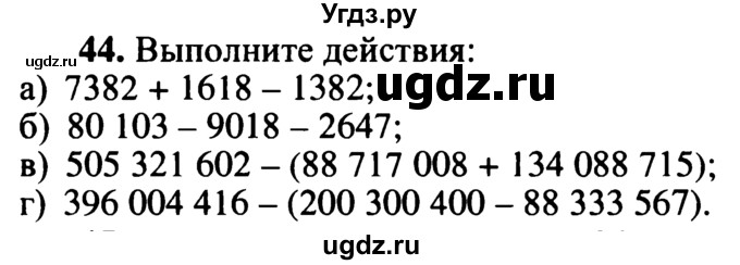 ГДЗ (учебник) по математике 5 класс (дидактические материалы) А.С. Чесноков / самостоятельная работа / вариант 1 / 44