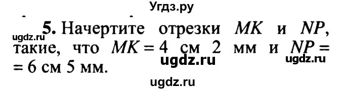 ГДЗ (учебник) по математике 5 класс (дидактические материалы) А.С. Чесноков / самостоятельная работа / вариант 1 / 5