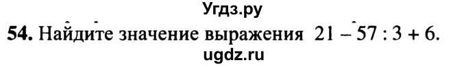 ГДЗ (учебник) по математике 5 класс (дидактические материалы) А.С. Чесноков / самостоятельная работа / вариант 1 / 54