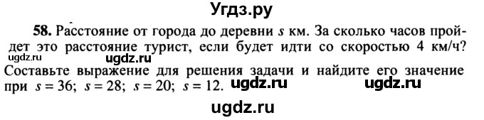 ГДЗ (учебник) по математике 5 класс (дидактические материалы) А.С. Чесноков / самостоятельная работа / вариант 1 / 58