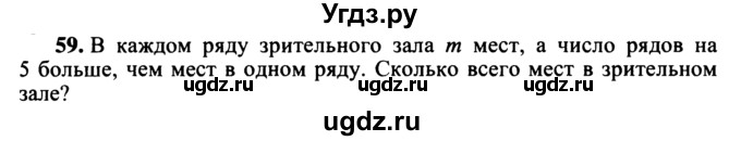 ГДЗ (учебник) по математике 5 класс (дидактические материалы) А.С. Чесноков / самостоятельная работа / вариант 1 / 59