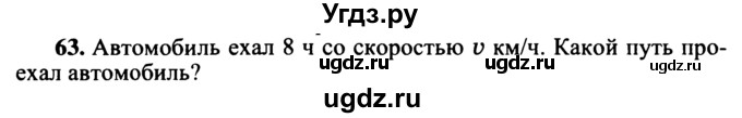 ГДЗ (учебник) по математике 5 класс (дидактические материалы) А.С. Чесноков / самостоятельная работа / вариант 1 / 63