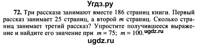 ГДЗ (учебник) по математике 5 класс (дидактические материалы) А.С. Чесноков / самостоятельная работа / вариант 1 / 72