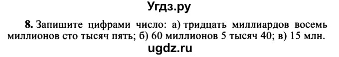 ГДЗ (учебник) по математике 5 класс (дидактические материалы) А.С. Чесноков / самостоятельная работа / вариант 1 / 8