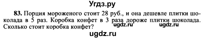 ГДЗ (учебник) по математике 5 класс (дидактические материалы) А.С. Чесноков / самостоятельная работа / вариант 1 / 83