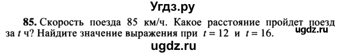 ГДЗ (учебник) по математике 5 класс (дидактические материалы) А.С. Чесноков / самостоятельная работа / вариант 1 / 85