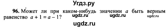 ГДЗ (учебник) по математике 5 класс (дидактические материалы) А.С. Чесноков / самостоятельная работа / вариант 1 / 96