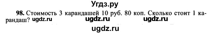 ГДЗ (учебник) по математике 5 класс (дидактические материалы) А.С. Чесноков / самостоятельная работа / вариант 1 / 98