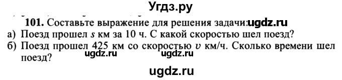 ГДЗ (учебник) по математике 5 класс (дидактические материалы) А.С. Чесноков / самостоятельная работа / вариант 2 / 101