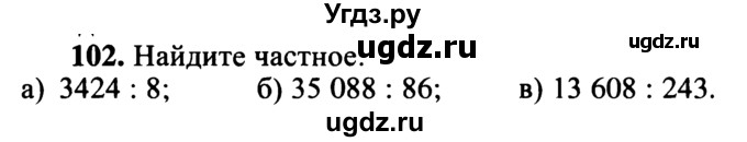 ГДЗ (учебник) по математике 5 класс (дидактические материалы) А.С. Чесноков / самостоятельная работа / вариант 2 / 102