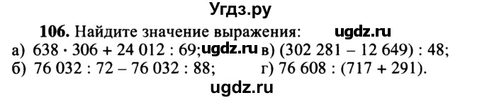 ГДЗ (учебник) по математике 5 класс (дидактические материалы) А.С. Чесноков / самостоятельная работа / вариант 2 / 106