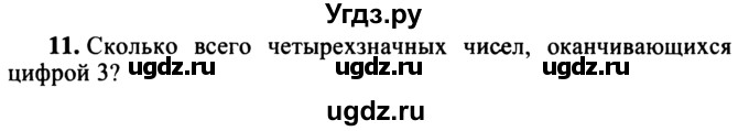 ГДЗ (учебник) по математике 5 класс (дидактические материалы) А.С. Чесноков / самостоятельная работа / вариант 2 / 11