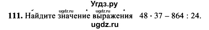 ГДЗ (учебник) по математике 5 класс (дидактические материалы) А.С. Чесноков / самостоятельная работа / вариант 2 / 111