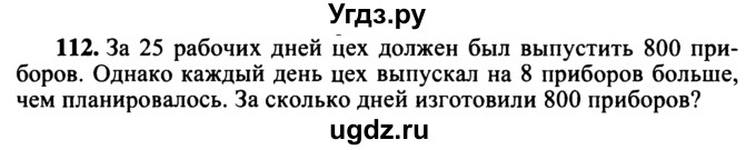 ГДЗ (учебник) по математике 5 класс (дидактические материалы) А.С. Чесноков / самостоятельная работа / вариант 2 / 112