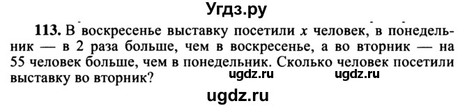 ГДЗ (учебник) по математике 5 класс (дидактические материалы) А.С. Чесноков / самостоятельная работа / вариант 2 / 113