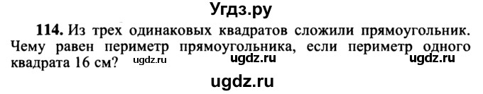 ГДЗ (учебник) по математике 5 класс (дидактические материалы) А.С. Чесноков / самостоятельная работа / вариант 2 / 114