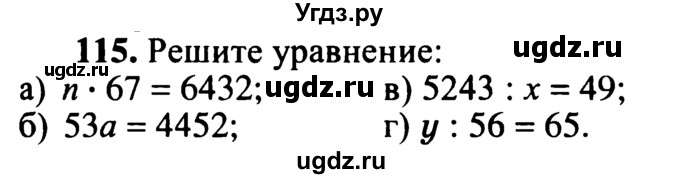 ГДЗ (учебник) по математике 5 класс (дидактические материалы) А.С. Чесноков / самостоятельная работа / вариант 2 / 115