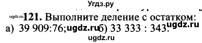 ГДЗ (учебник) по математике 5 класс (дидактические материалы) А.С. Чесноков / самостоятельная работа / вариант 2 / 121