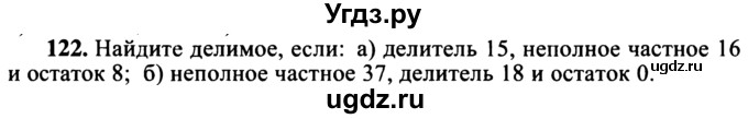 ГДЗ (учебник) по математике 5 класс (дидактические материалы) А.С. Чесноков / самостоятельная работа / вариант 2 / 122