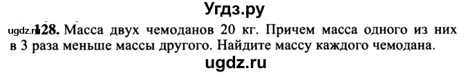 ГДЗ (учебник) по математике 5 класс (дидактические материалы) А.С. Чесноков / самостоятельная работа / вариант 2 / 128