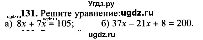 ГДЗ (учебник) по математике 5 класс (дидактические материалы) А.С. Чесноков / самостоятельная работа / вариант 2 / 131