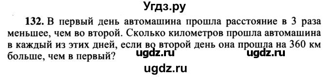 ГДЗ (учебник) по математике 5 класс (дидактические материалы) А.С. Чесноков / самостоятельная работа / вариант 2 / 132