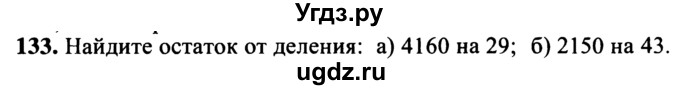 ГДЗ (учебник) по математике 5 класс (дидактические материалы) А.С. Чесноков / самостоятельная работа / вариант 2 / 133